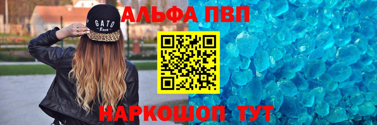 A-PVP  Alpha PVP Соль  Вход с VPN  A PVP мука  Чусовой 