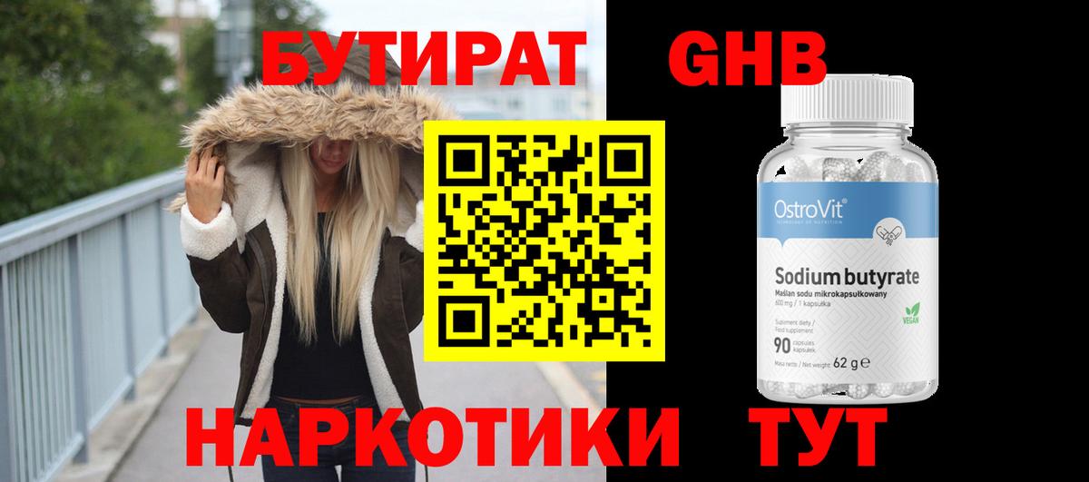 Бутират  Вход с VPN  Чусовой  Бутират BDO 