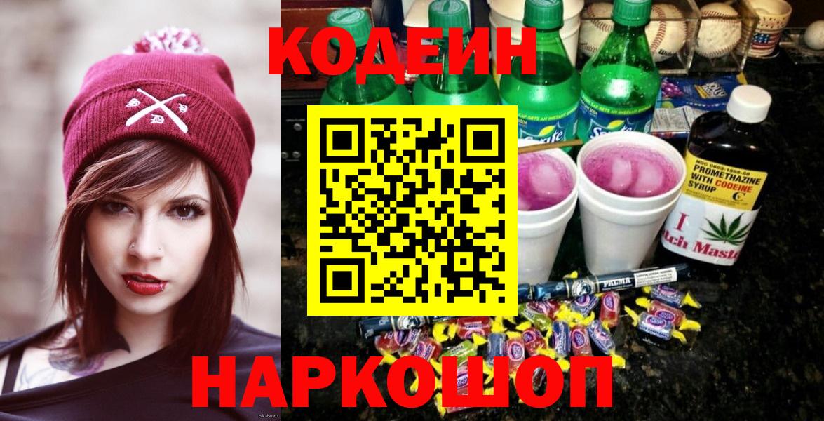 Кодеин Purple Drank Чусовой