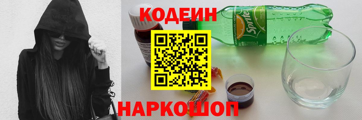 Кодеиновый сироп Lean Purple Drank  Вход с VPN  Чусовой 