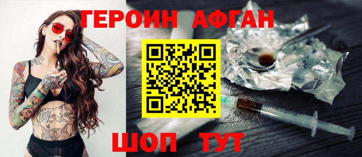 ГЕРОИН хмурый Чусовой