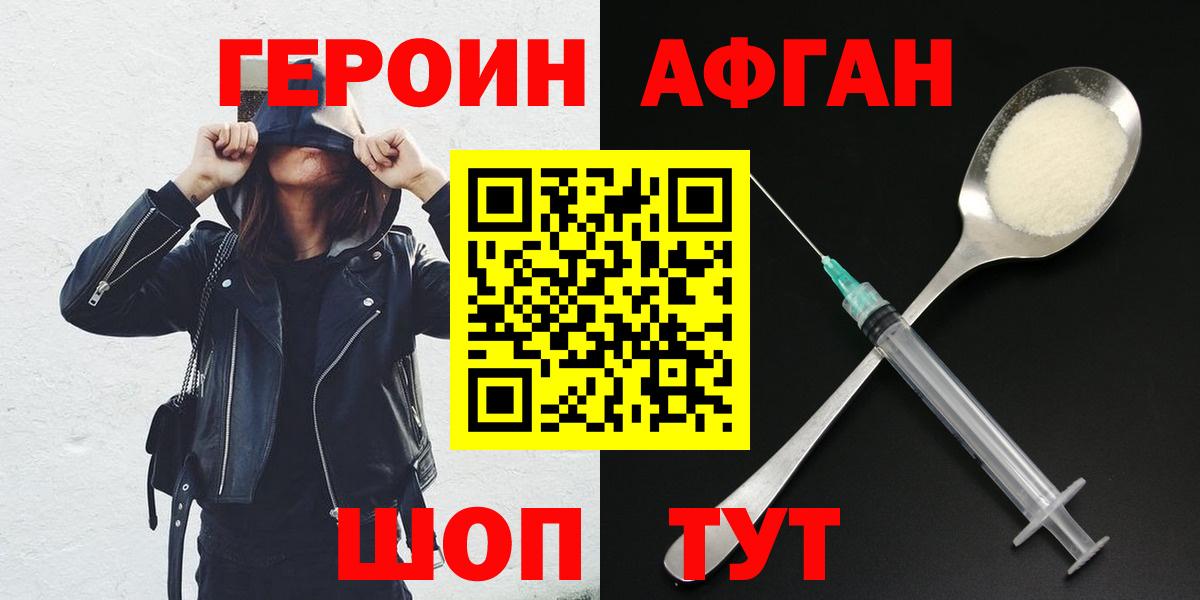 Героин Афган  Вход с VPN  Чусовой 