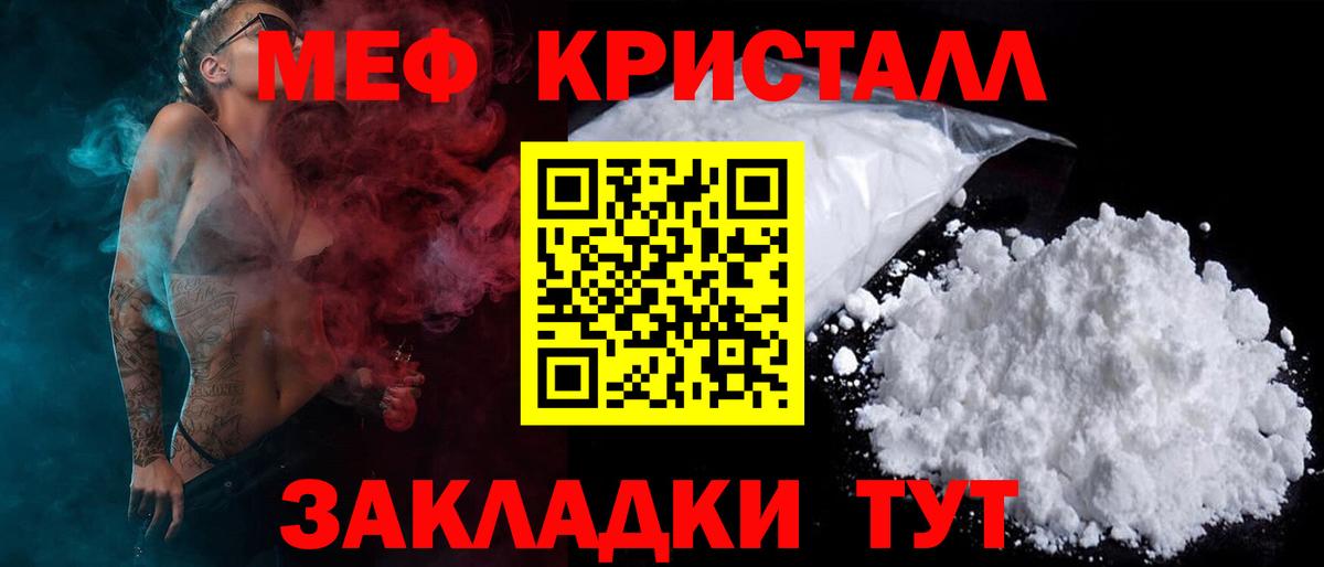 Меф мяу мяу кристаллы Чусовой