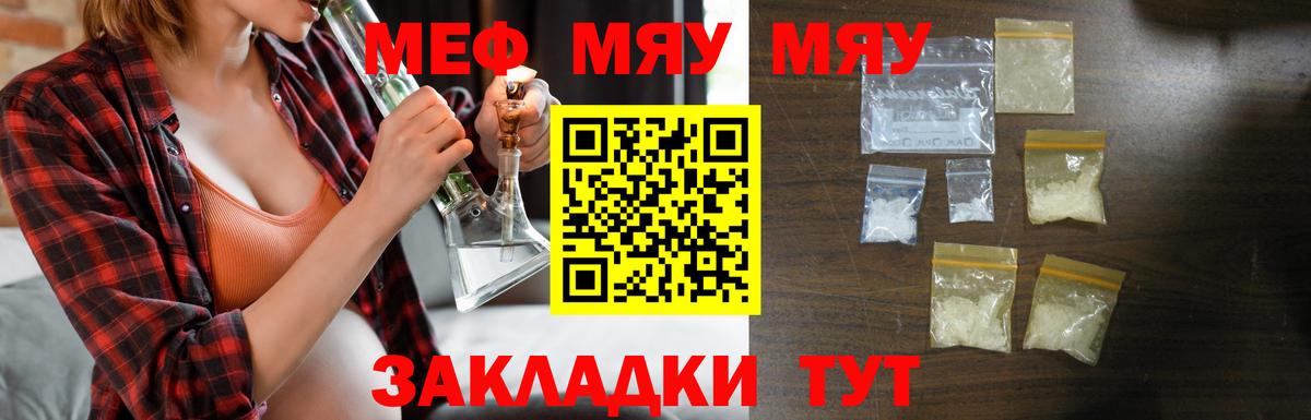 Меф mephedrone  Мефедрон  Вход с VPN  МЯУ-МЯУ  Мефедрон кристаллы  где продают   Чусовой 