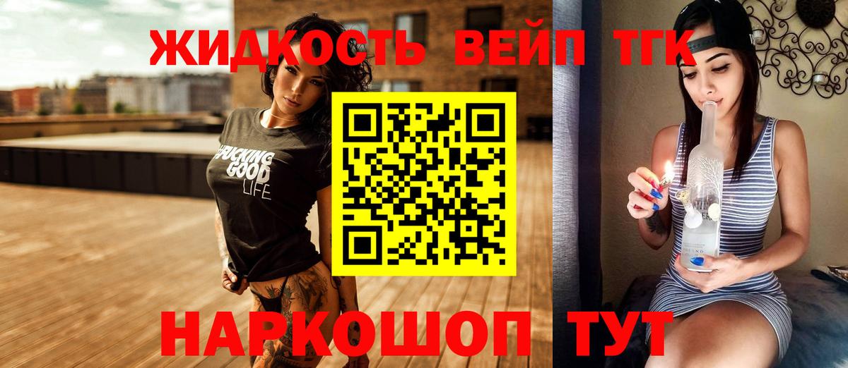 ТГК вейп Чусовой
